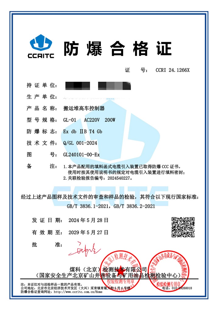 Explosion-proof Certification.jpg Explosion-proof Certification.jpg